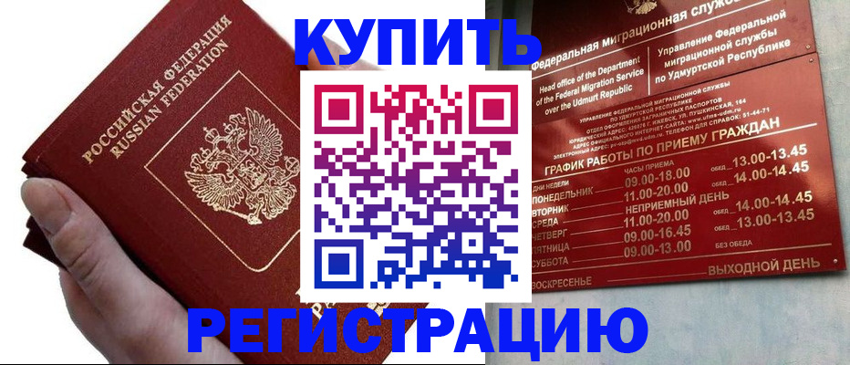 прописка для работы в Нижнекамске